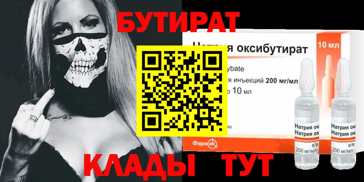 Стрежевой  БУТИРАТ  Вход с VPN  Бутират бутик 