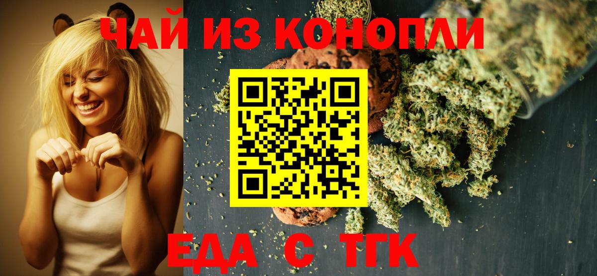 Печенье с ТГК конопля Стрежевой