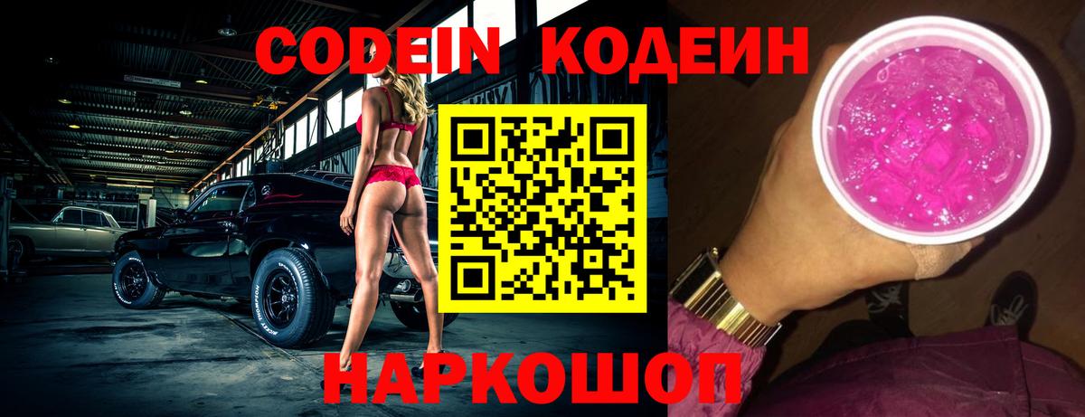 Codein Purple Drank Стрежевой
