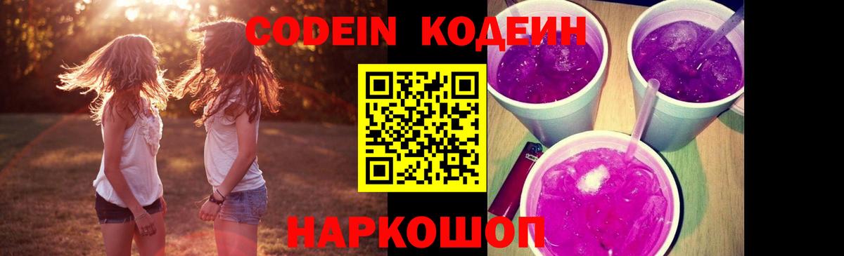 Кодеиновый сироп Lean напиток Lean (лин)  Вход с VPN  Кодеиновый сироп Lean напиток Lean (лин)  Стрежевой 