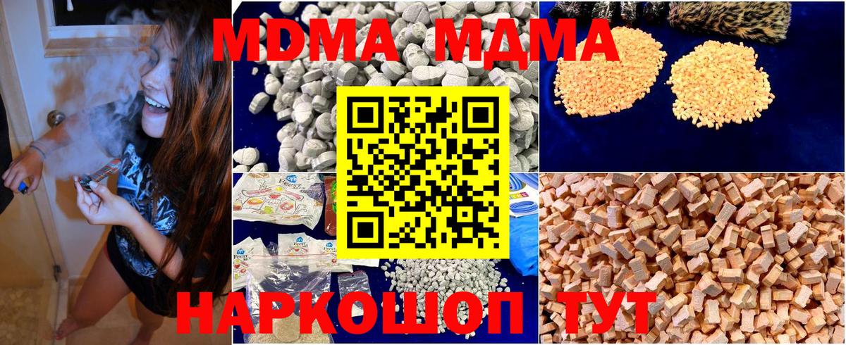 MDMA молли  МДМА  Вход с VPN  Стрежевой  MDMA кристаллы 