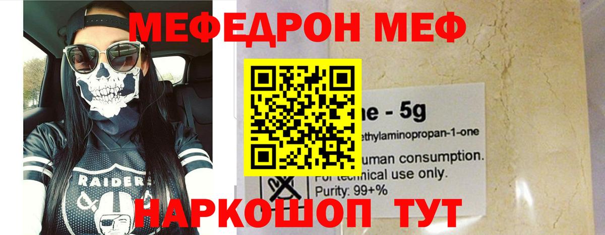 Стрежевой  МЯУ-МЯУ  МЕФ VHQ  Вход с VPN  МЕФ mephedrone 
