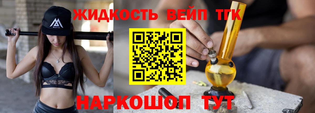 ТГК вейп с тгк  Дистиллят ТГК вейп  Вход с VPN  Стрежевой 